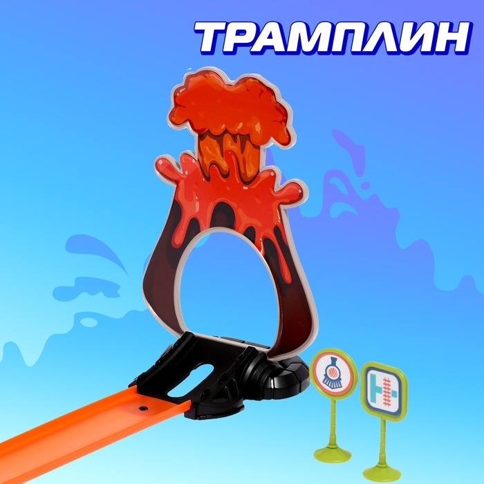 Автотрек &laquo;Акула&raquo; с машинкой и запуском