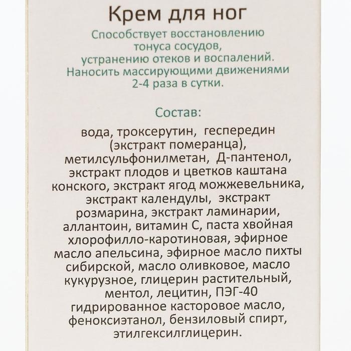 Крем для ног Венорутин с троксерутином, 75 мл Крем для ног Венорутин с троксерутином, 75 мл