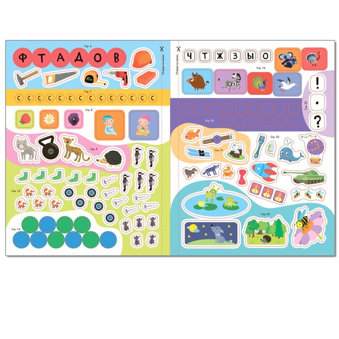 &laquo;Активити с наклейками&raquo;, комплект, школа семи гномов, 5+