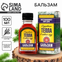 Бальзам «Душевного тепла», 100 мл Бальзам «Душевного тепла», 100 мл