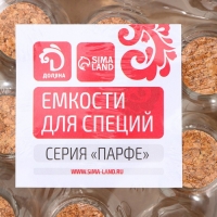 Набор баночек стеклянных для специй с пробковой крышкой Доляна &laquo;Парфе&raquo;, 70 мл, 4,5&times;8 см, 12 шт