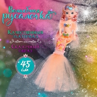 Кукла сказочная &laquo;Прекрасная русалочка&raquo;, цвет оранжевый