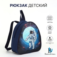 Рюкзак детский на молнии &laquo;Выбражулька&raquo;, цвет синий