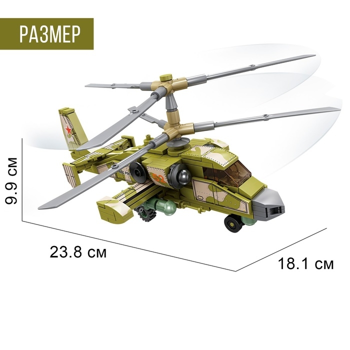 Конструктор «Современный вертолёт КА-52», 230 деталей Конструктор «Современный вертолёт КА-52», 230 деталей