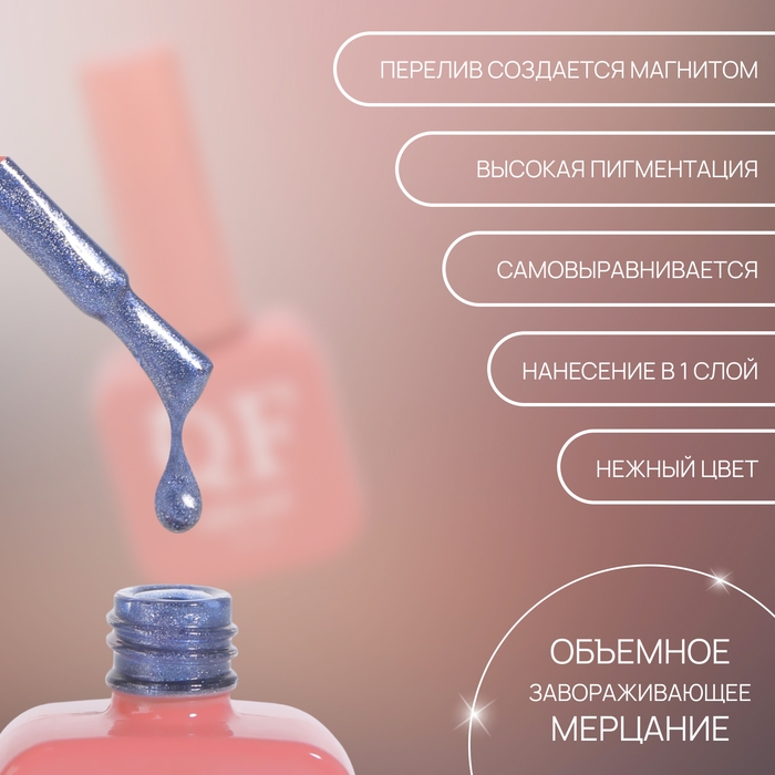 Гель лак для ногтей &laquo;CAT`S EYE GENTLE&raquo;, 3-х фазный, 10 мл, LED/UV, цвет синий (54)