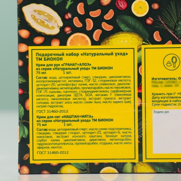 Подарочный набор "Натуральный": крем для рук, 75 мл + крем для ног, 75 мл