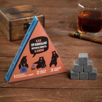 Камни для виски &laquo;Виски-щас&raquo;, 6 шт