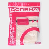 Мешки для стирки, 6 шт: L= 60&times;50, M=50&times;40, S=40&times;30, XS=22&times;18, Цилиндр L=30&times;20, Цилиндр M=17&times;17, цвет бежевый