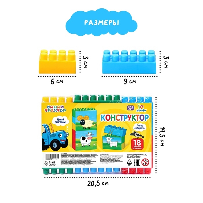 Блочный конструктор &laquo;Синий трактор&raquo;