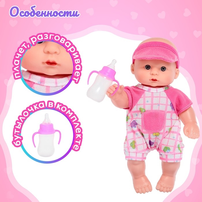 Пупс &laquo;Малыш&raquo; со звуком, МИКС