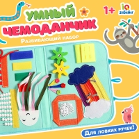Развивающий набор &laquo;Умный чемоданчик&raquo;