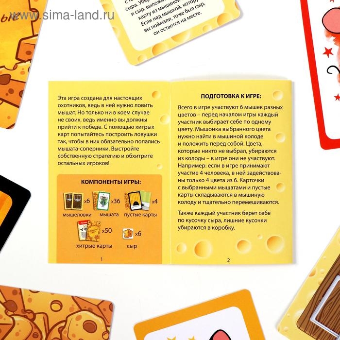 Настольная игра &laquo;Мышиные бега. Поймай всех мышей&raquo;, 96 карт, 7+