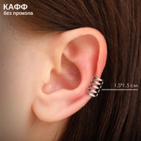 Серьга &laquo;Кафф&raquo; пять полос, цвет серебро
