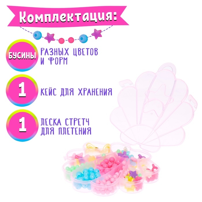 Набор для бисероплетения &laquo;Ракушка&raquo;