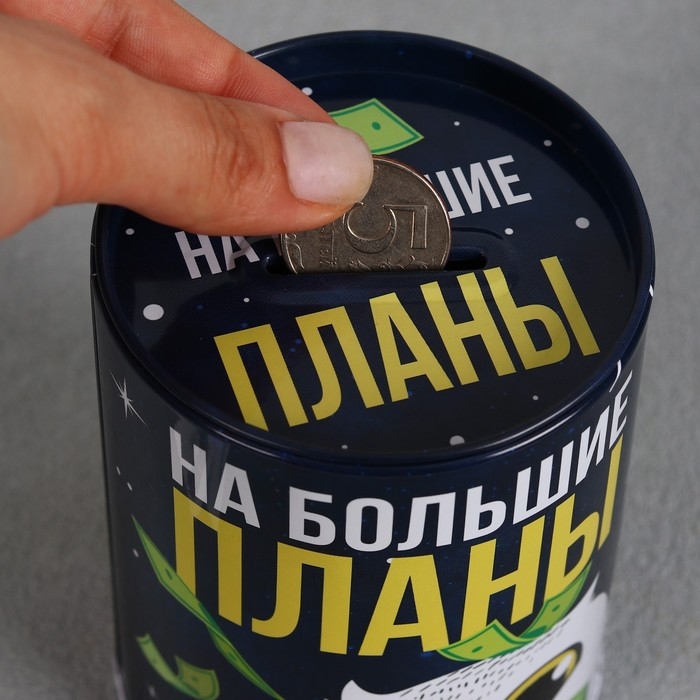 Копилка &laquo;На большие планы&raquo;, 8 х 12 см.