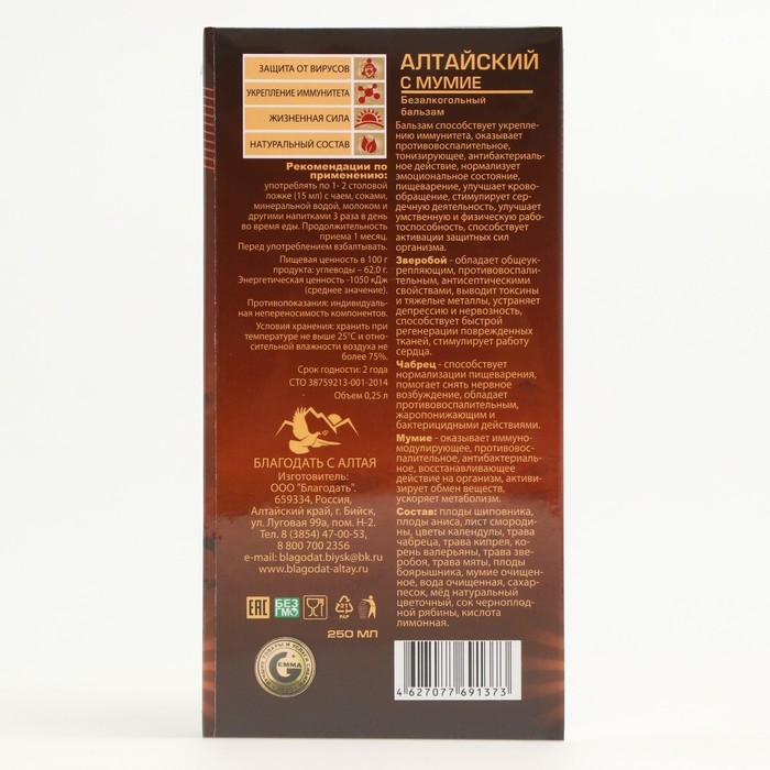 Бальзам безалкогольный Бальзам безалкогольный "Алтайский" общеукрепляющий, 250 мл