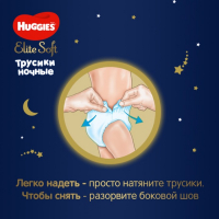 Трусики-подгузники ночные Huggies Elite soft (6-11кг) 23шт. Трусики-подгузники ночные Huggies Elite soft (6-11кг) 23шт.