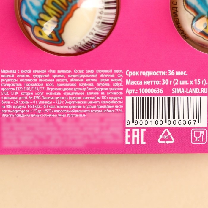 Мармеладные глаза «Профессионально закатываю не только глаза», 30 г (2 шт. х 15 г). Мармеладные глаза «Профессионально закатываю не только глаза», 30 г (2 шт. х 15 г).