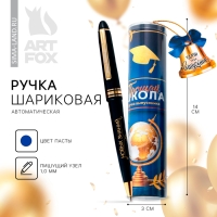 Ручка шариковая на выпускной в тубусе &laquo;Прощай школа&raquo; пластик, синяя паста, 1.0 мм