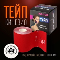 Кинезио - тейп, 7,5 см &times; 5 м, цвет красный