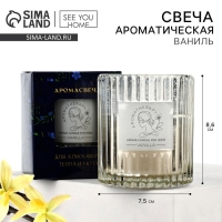 Свеча ароматическая в стекле &laquo;Ваниль&raquo;, интерьерная