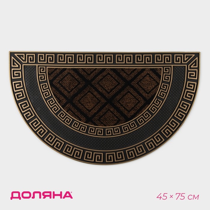 Коврик придверный полукруглый Доляна &laquo;Меандр&raquo;, 45&times;75 см, цвет золотой