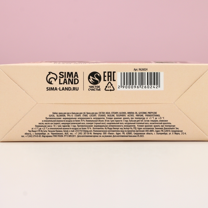 Новый Год. Подарочный набор, крем для рук 30 мл и бальзам для губ 10 г