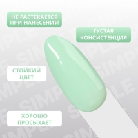 Гель лак для ногтей &laquo;SIMPLE&raquo;, 3-х фазный, 10 мл, LED/UV, цвет (282)