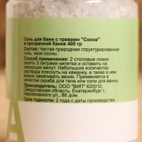 Соль для бани "Эвкалипт, Пихта, Мята, Сосна, Лаванда, Можжевельник", набор 6 шт по 400 г Соль для бани "Эвкалипт, Пихта, Мята, Сосна, Лаванда, Можжевельник", набор 6 шт по 400 г