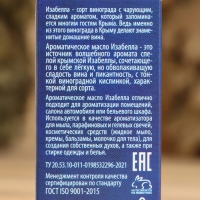 Ароматическое масло "Изабелла" 10 мл спрей Ароматическое масло "Изабелла" 10 мл спрей