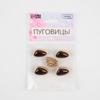 Набор металлических пуговиц на ножке, d = 21,5 мм, 5 шт, цвет кофейный/золотой