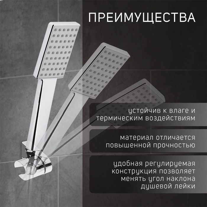 Держатель для душевой лейки ZEIN Z90, регулируемый, пластик, хром