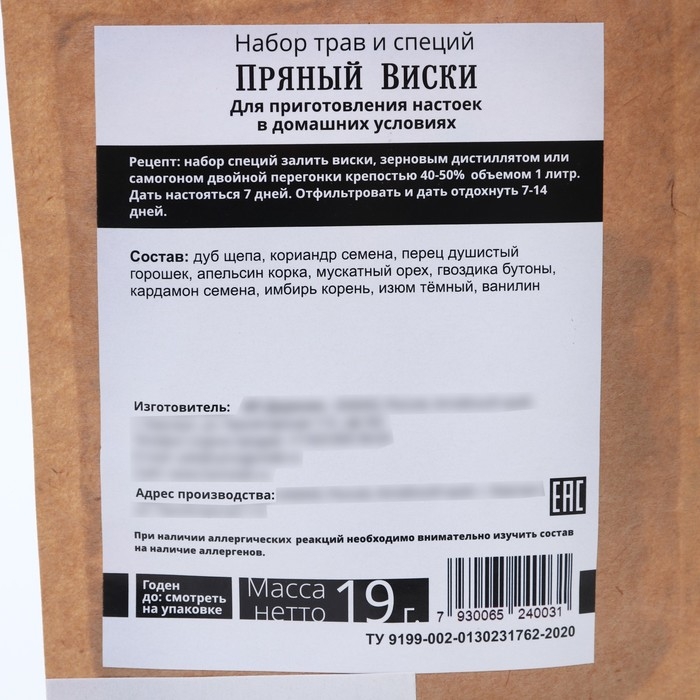 Набор трав и специй &laquo;Пряный виски&raquo; для приготовления алкоголя, 19 г.