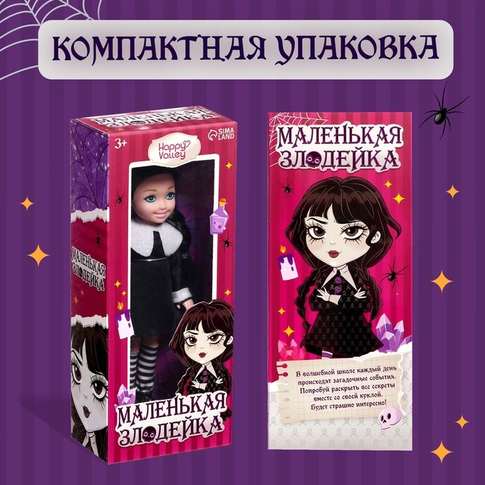 Кукла малышка &laquo;Маленькая злодейка&raquo;