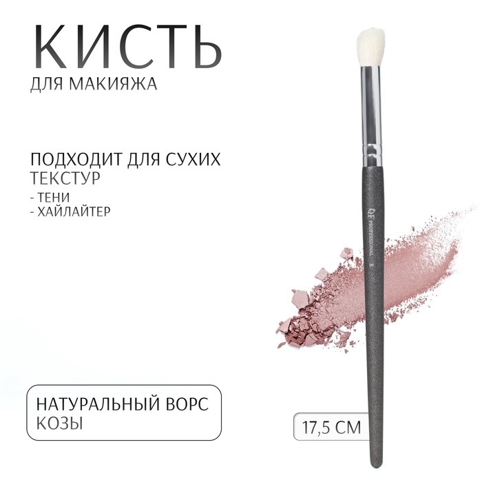 Кисть для макияжа &laquo;PREMIUM&raquo;, 17,5 см, цвет чёрный