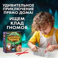 Набор для раскопок &laquo;Сокровища гномов&raquo;
