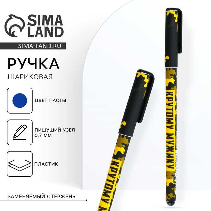 Ручка шариковая синяя паста 0.7 мм с колпачком &laquo;Крутому мужику&raquo; пластик софт-тач