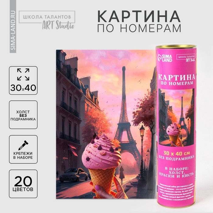 Картина по номерам в тубусе &laquo;Волшебный Париж&raquo;, 30 х 40 см