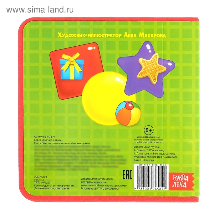 Книжка с мягкими пазлами EVA &laquo;Изучаю формы&raquo;, 12 стр.