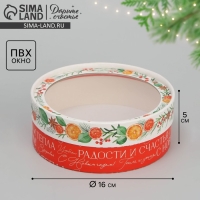 Коробка для макарун тубус с окном &laquo;Новогодние пожелания&raquo;, 16 х 16 х 5 см, Новый год