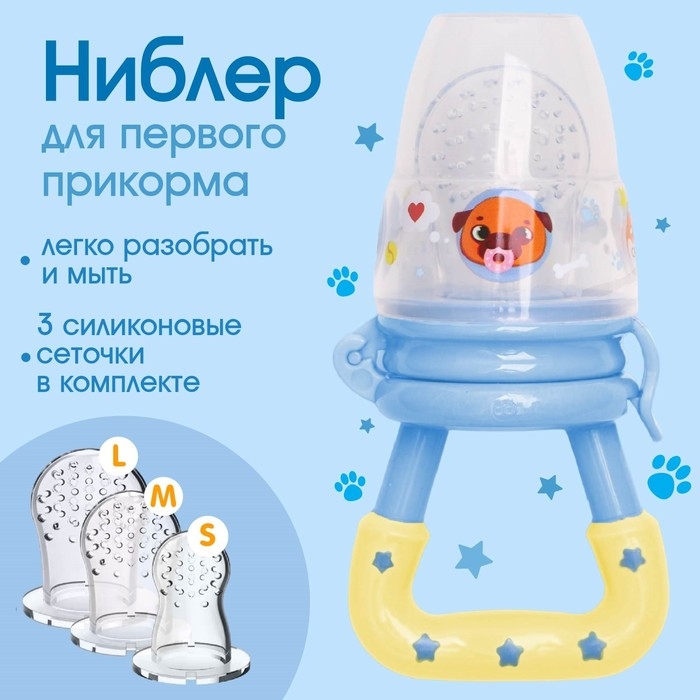 Ниблер для прикорма &laquo;ТРЕНД. Пёсики&raquo; в наборе с силиконовыми сеточками 2шт