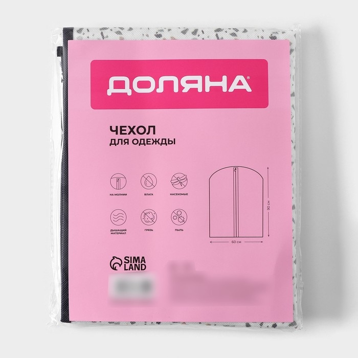 Чехол для одежды Доляна &laquo;Мармелад&raquo;, ПВХ окно, 60&times;120 см, цвет белый