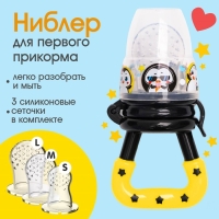 Ниблер для прикорма &laquo;ТРЕНД. Пингвин&raquo; в наборе с силиконовыми сеточками 2шт