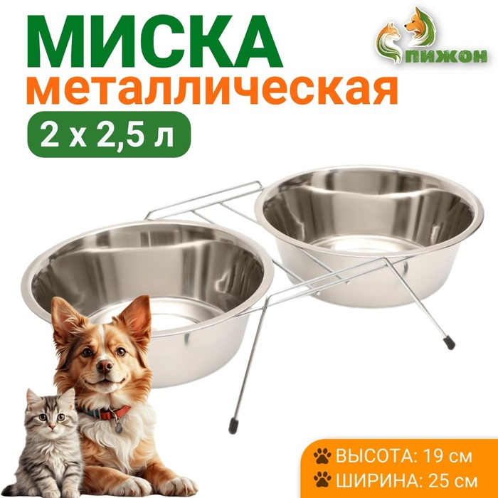 Набор из 2 мисок на подставке, 2 х 2,5 л Набор из 2 мисок на подставке, 2 х 2,5 л