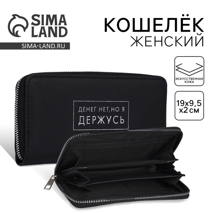 Кошелёк женский, отдел на молнии, цвет чёрный Кошелёк женский, отдел на молнии, цвет чёрный