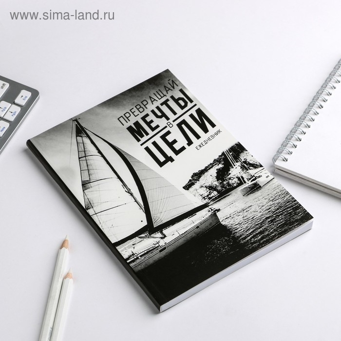 Ежедневник Ежедневник "Превращай мечты в цели", А5, 80 листов