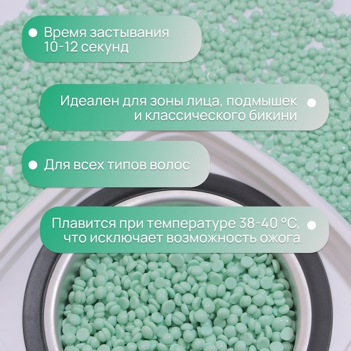 Воск для депиляции, плёночный, в гранулах, 300 гр, цвет зелёный Воск для депиляции, плёночный, в гранулах, 300 гр, цвет зелёный