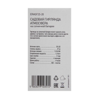 Гирлянда садовая Эра на солнечной батарее «Атмосфера» Гирлянда садовая Эра на солнечной батарее «Атмосфера»