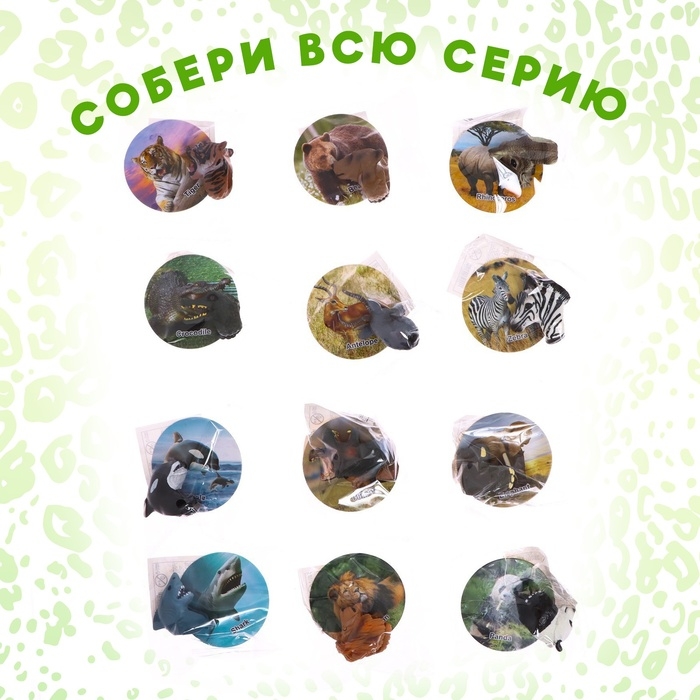 Игровое кольцо &laquo;Мир животных&raquo; 3,5 &times; 4,5 &times; 2,5см, 12 видов, МИКС
