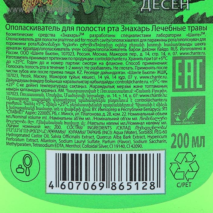 Ополаскиватель для полости рта Ополаскиватель для полости рта "Знахарь", лечебные травы, 200 мл